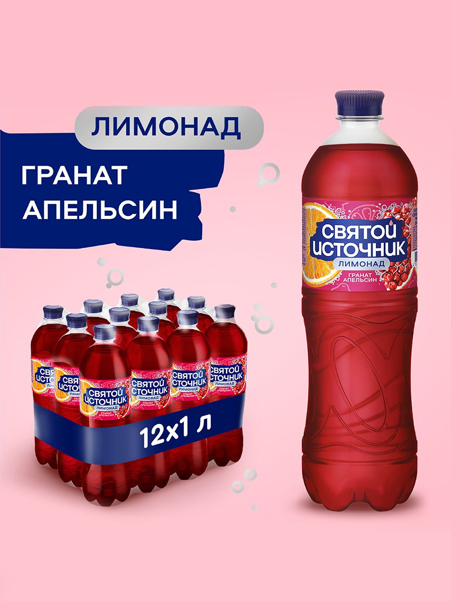 Лимонад Святой Источник со вкусом граната и апельсина, 12 шт х 1 л