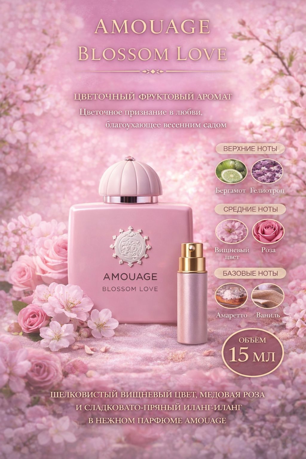 AMOUAGE BLOSSOM LOVE Парфюмерная вода для женщин 15 мл Отливант купить