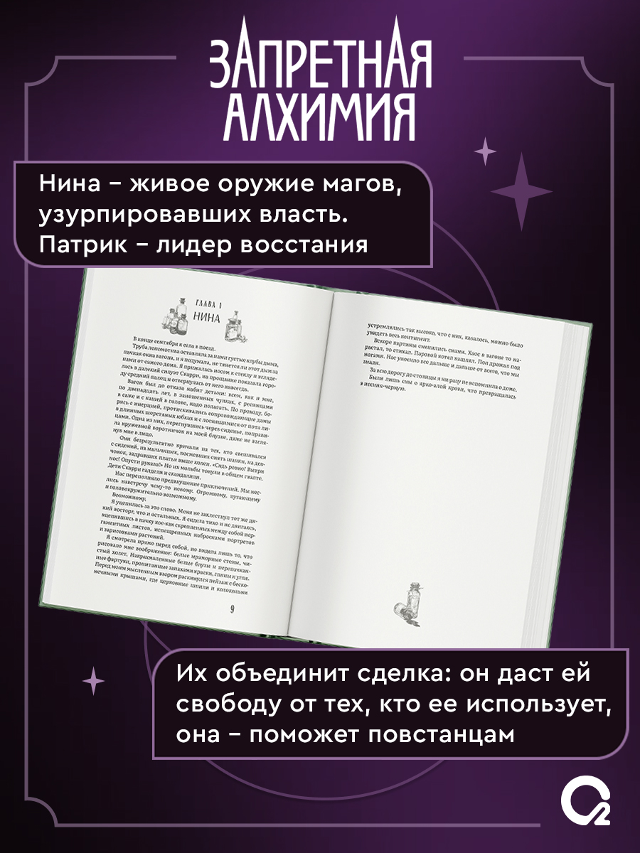 Книга фэнтези Запретная алхимия | Forbidden Alchemy - Ozon image 3