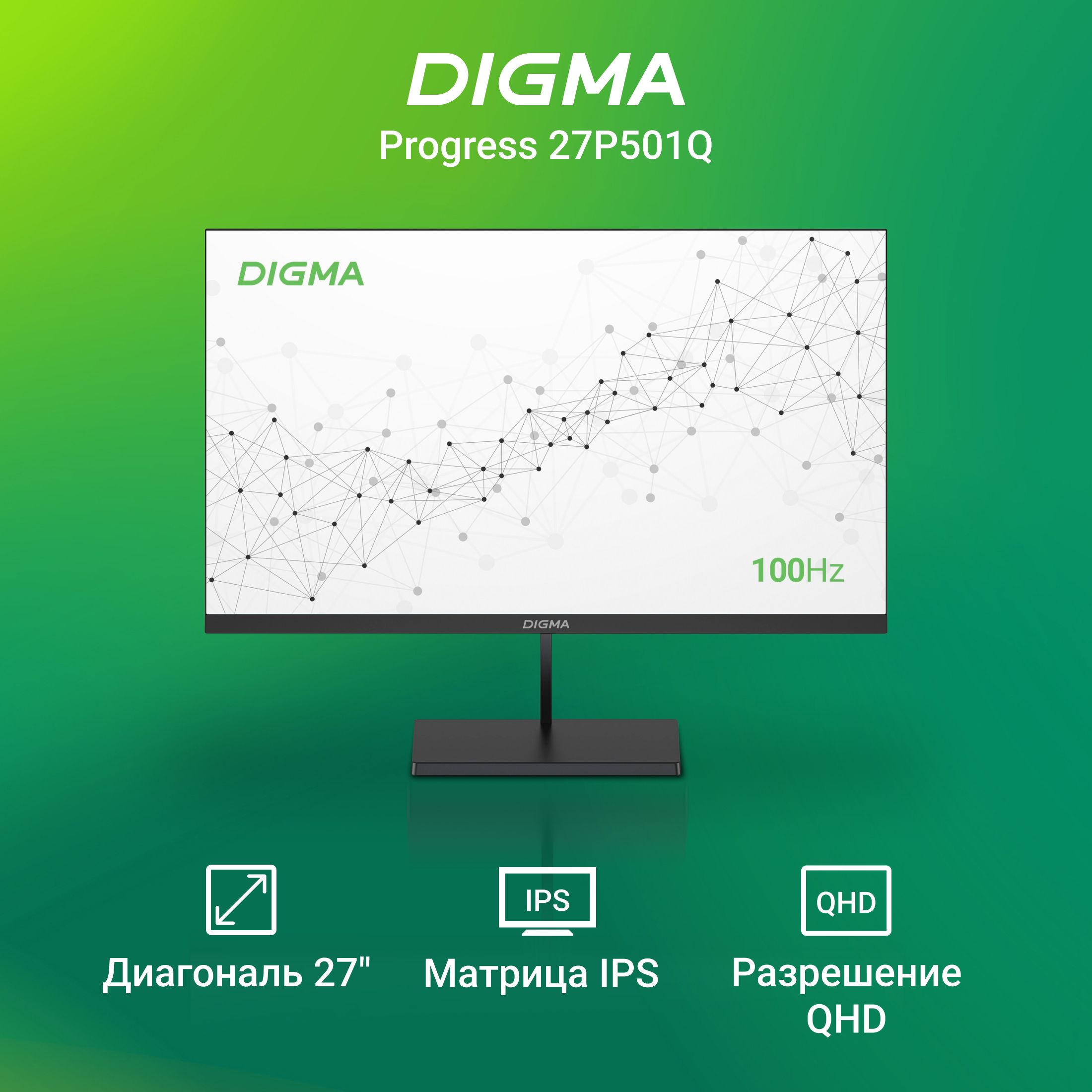 Digma27"МониторProgress27P501Q(DM27SB05),IPS,2560x14402K,100Гц,черный