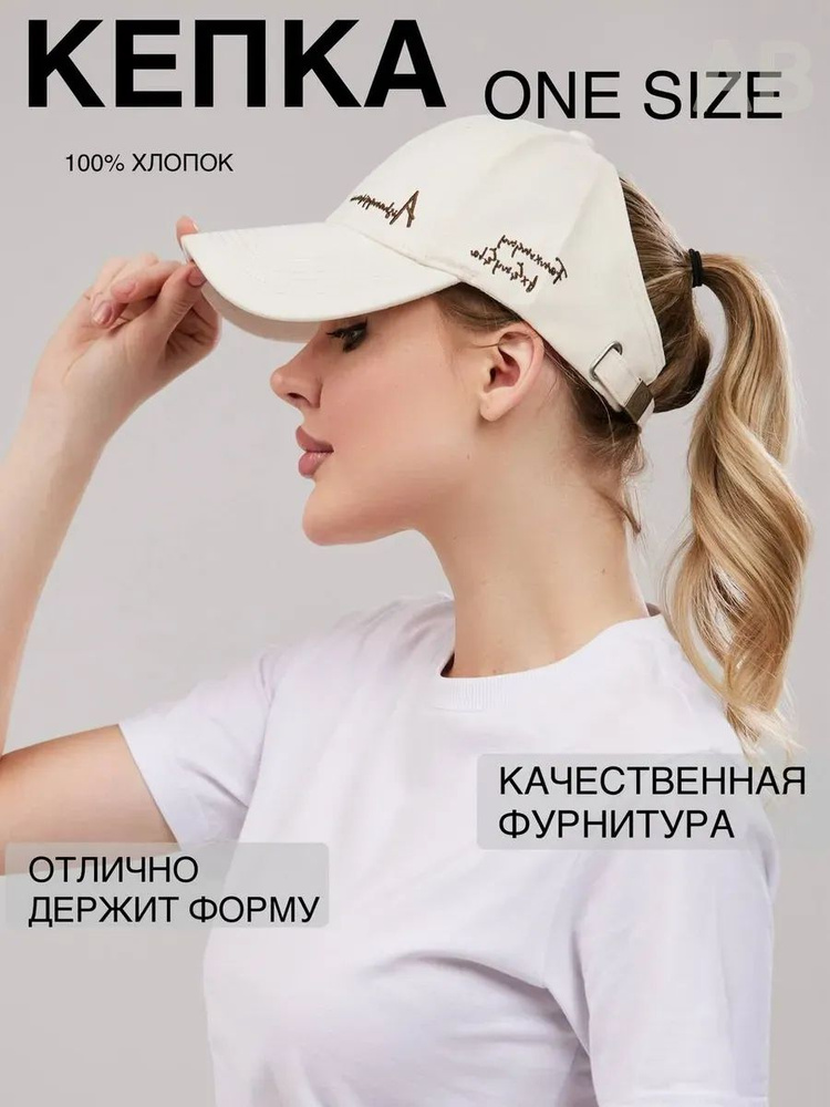 Бейсболка #1