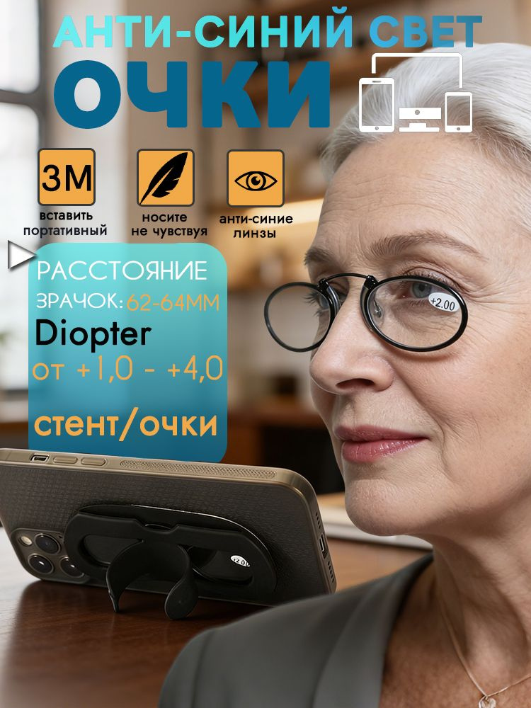 Очки компьютерные #1