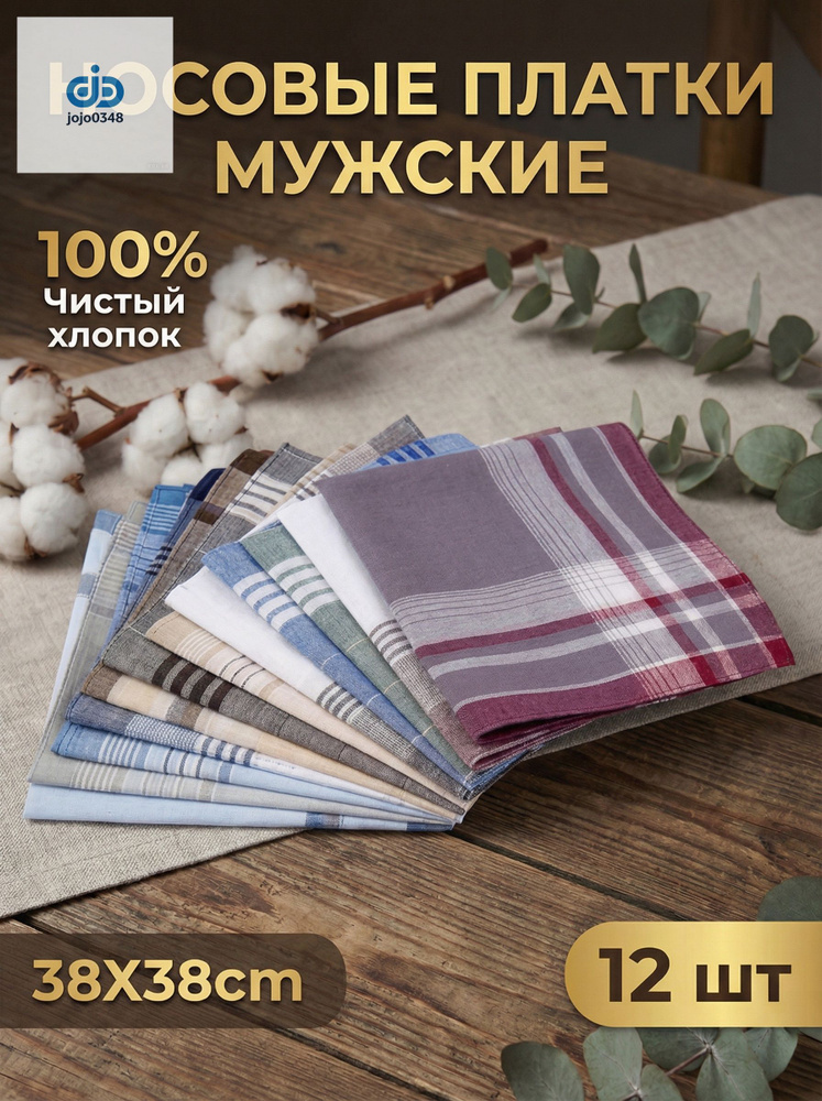 Носовой платок #1