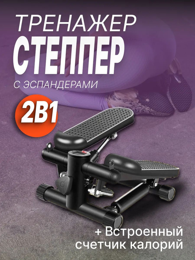 Степпер степ #1