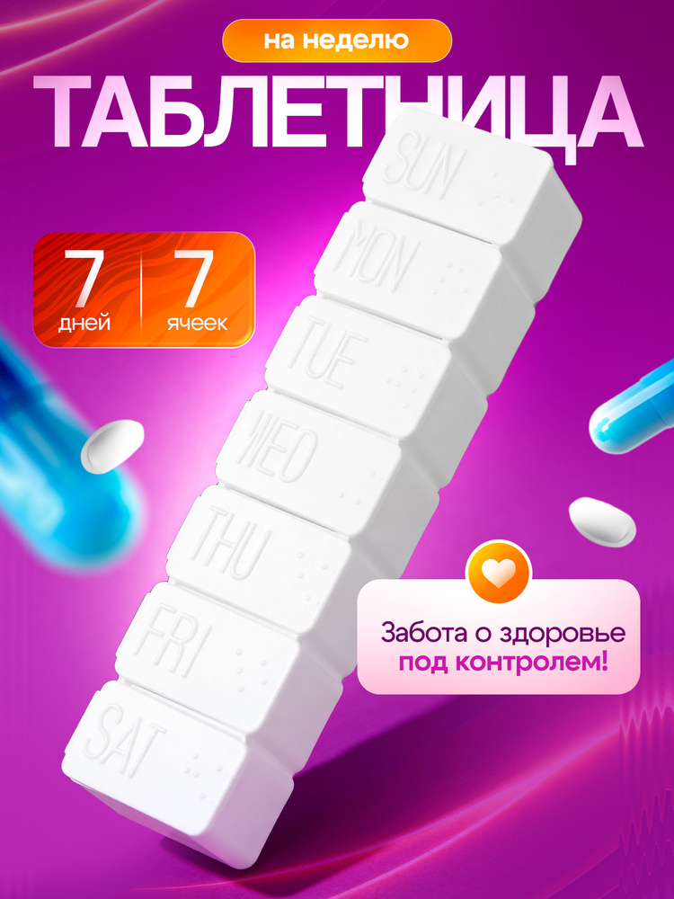 Таблетница #1