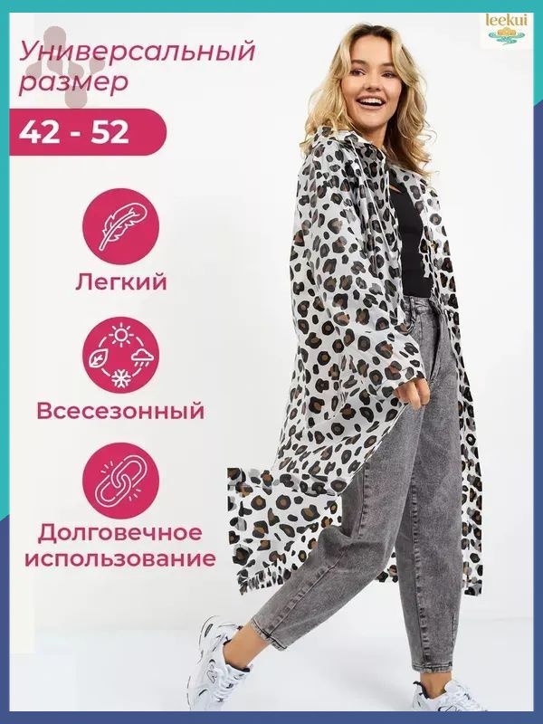 Дождевик #1