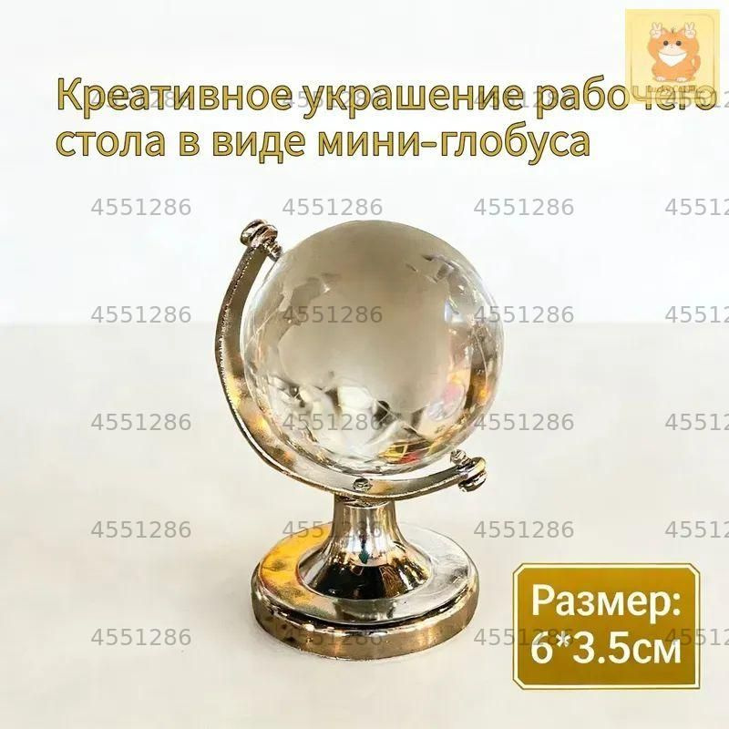 Глобус #1