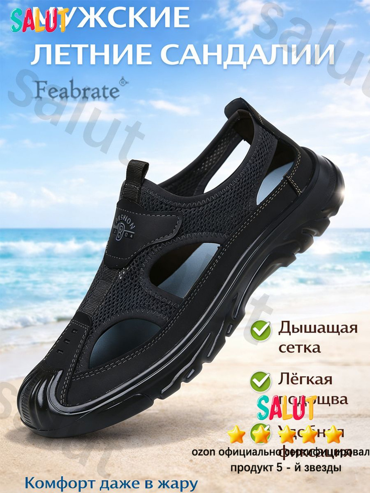 Сандалии #1