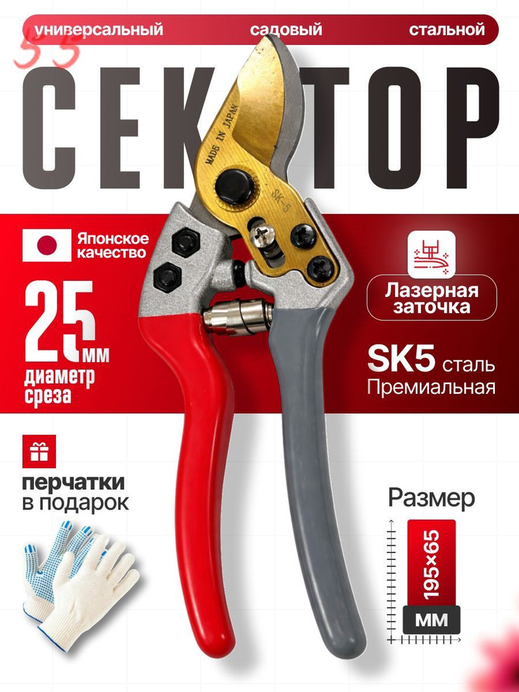Секатор #1