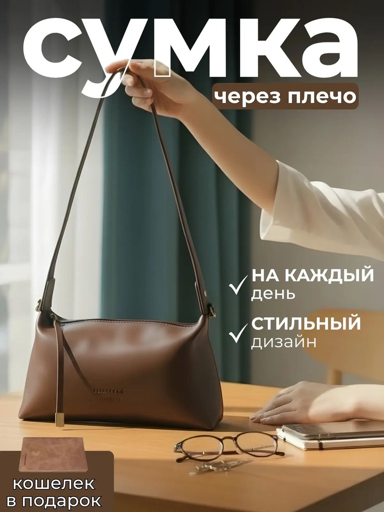 Сумка кросс-боди #1