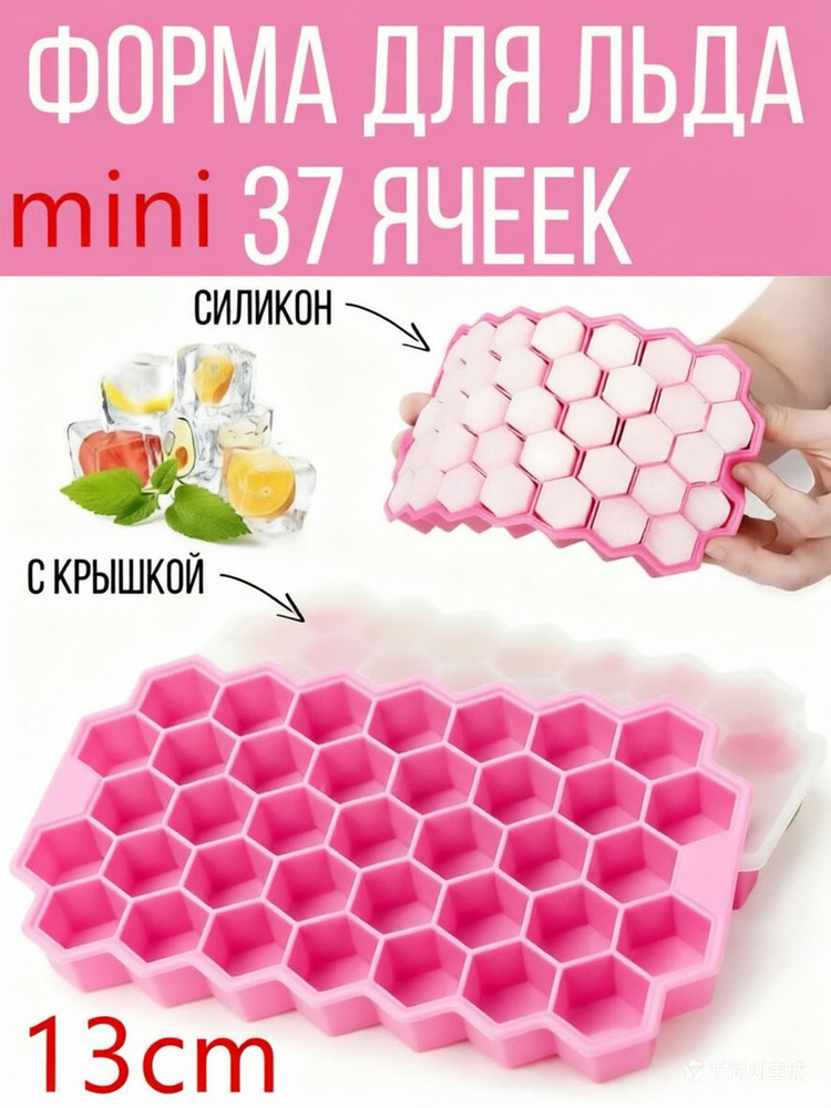 Форма для льда #1