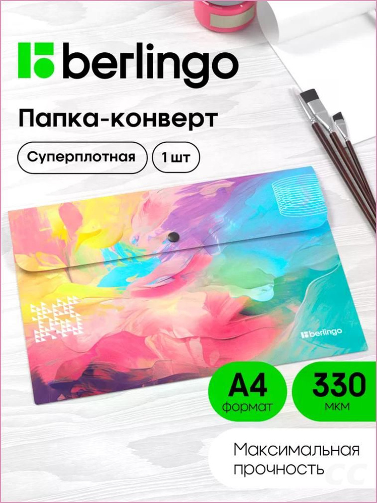 Berlingo Папка-конверт A4, 1 шт. #1