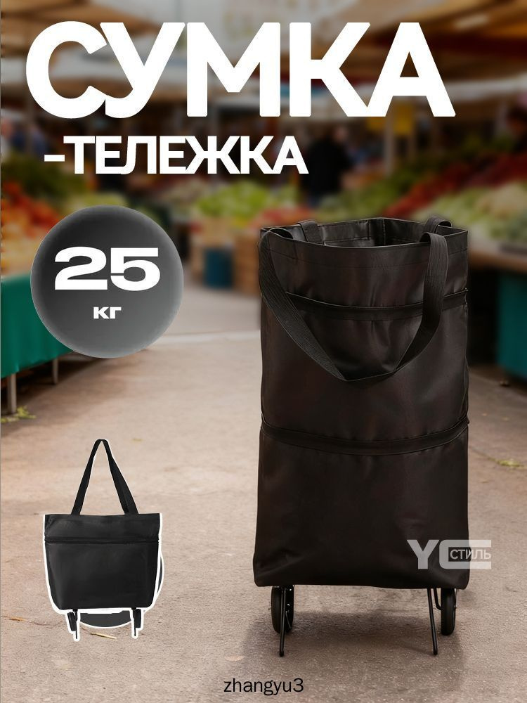 Сумка тележка #1