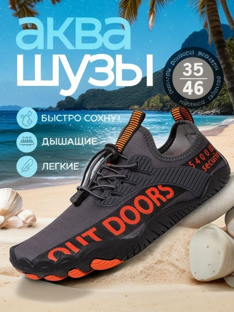 Аквашуз #1