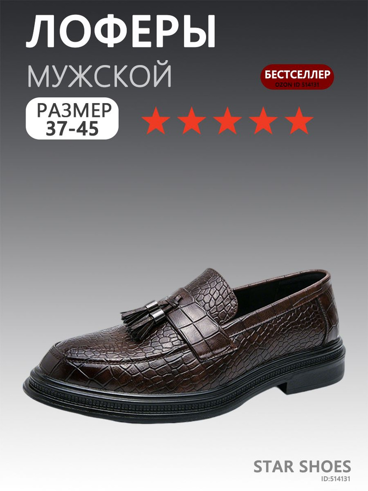 Лоферы #1