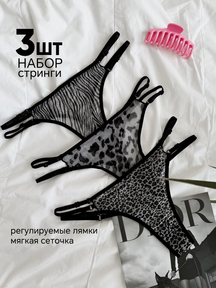 Трусы стринги, 3 шт #1