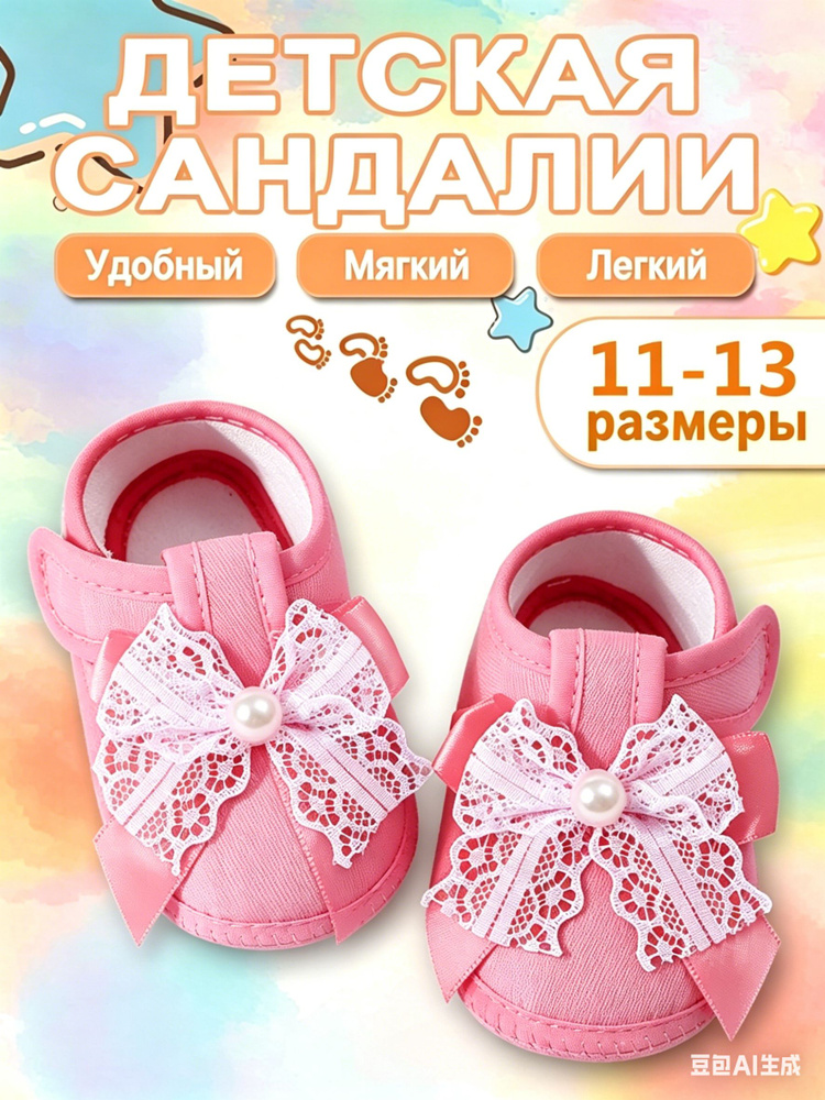 Пинетки #1
