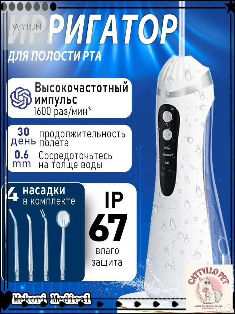 Ирригатор премиум #1