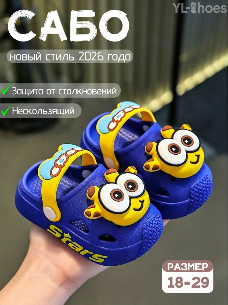 Сабо #1
