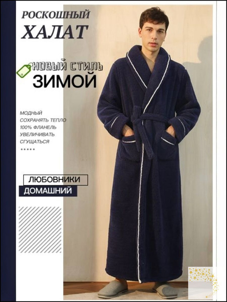 Халат 6 #1
