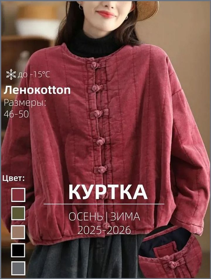 Куртка #1