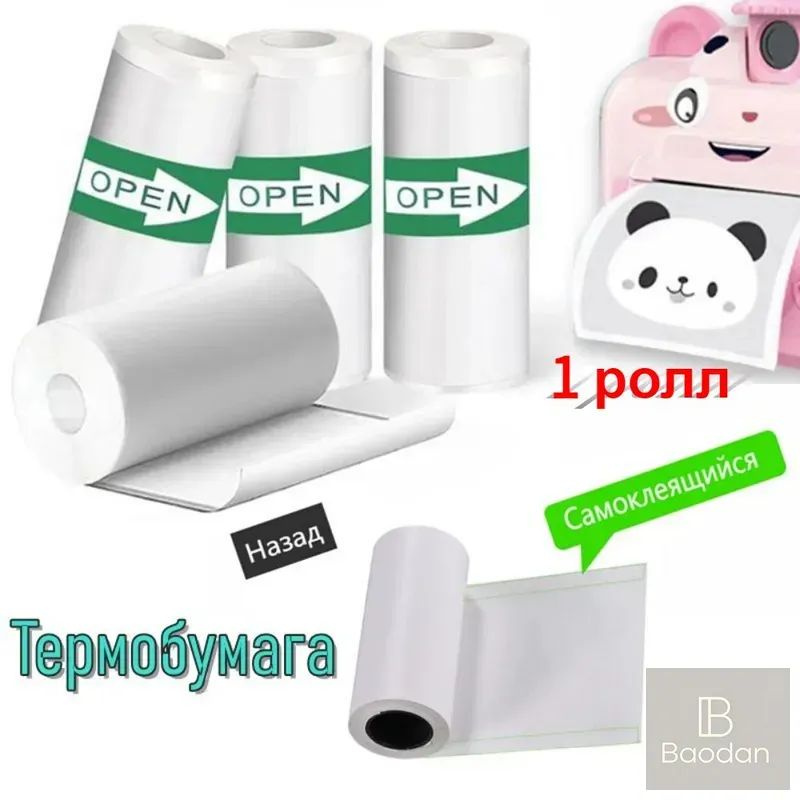  Бумага для принтера #1