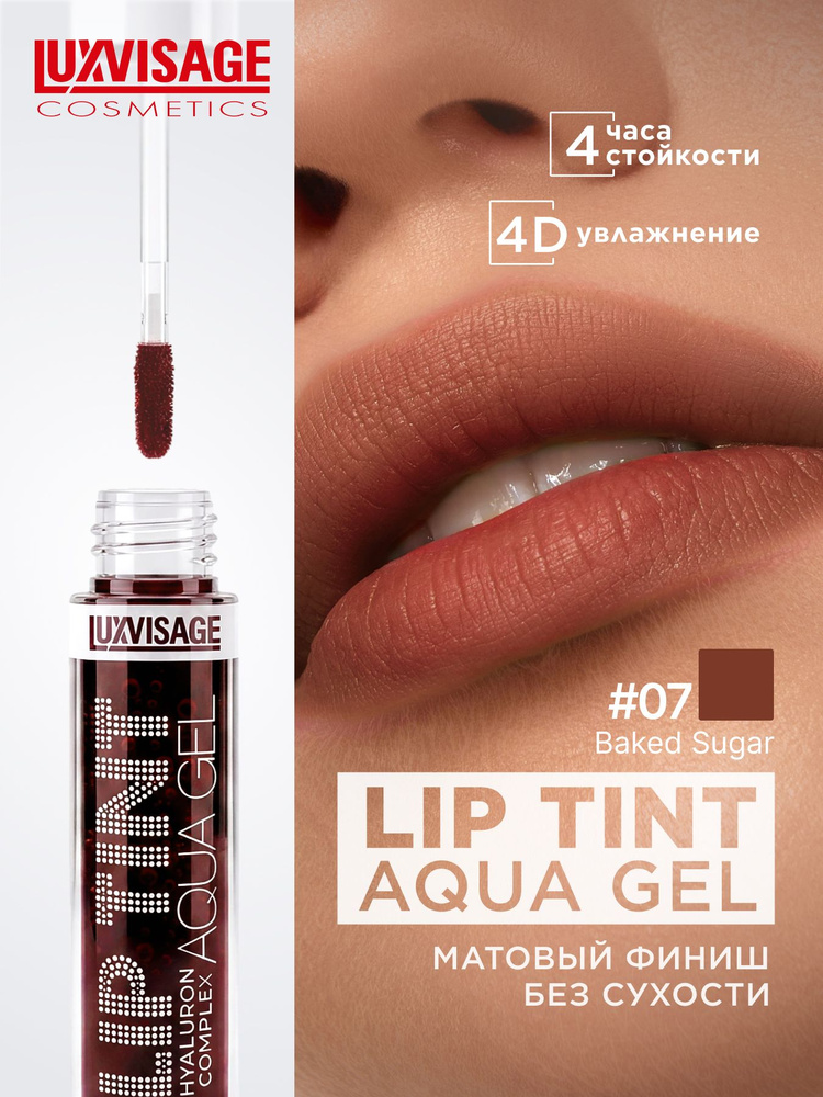 luxvisage-lip-tint-aqua-gel