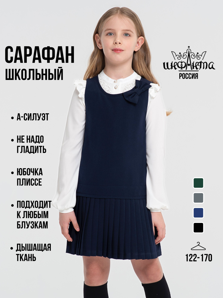 Сарафан Инфанта #1
