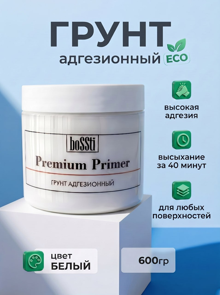 Грунтовка для мебели BoSSti, адгезионный грунт для стен, дверей, белая универсальная 600мл. #1