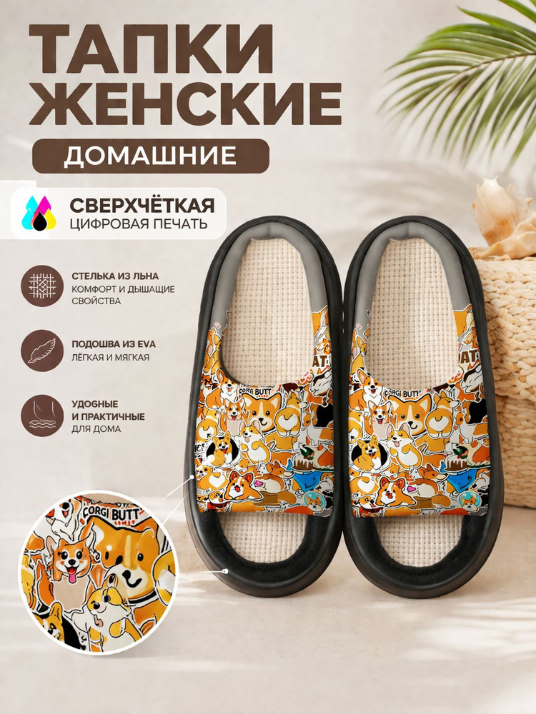Тапочки #1