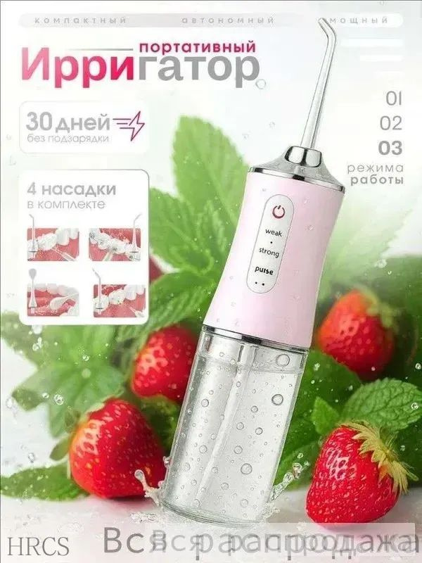 Ирригатор #1
