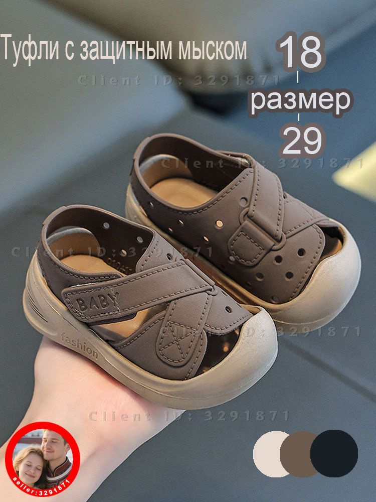Сандалии #1