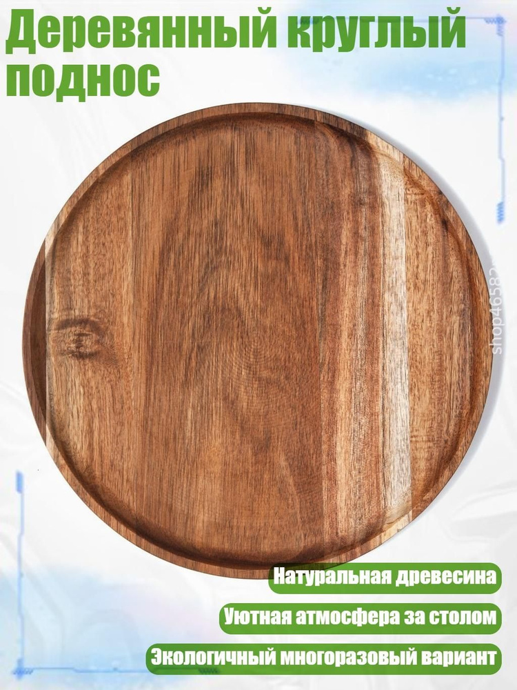 Поднос #1