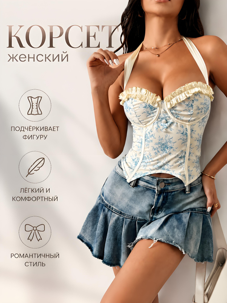 Корсет #1
