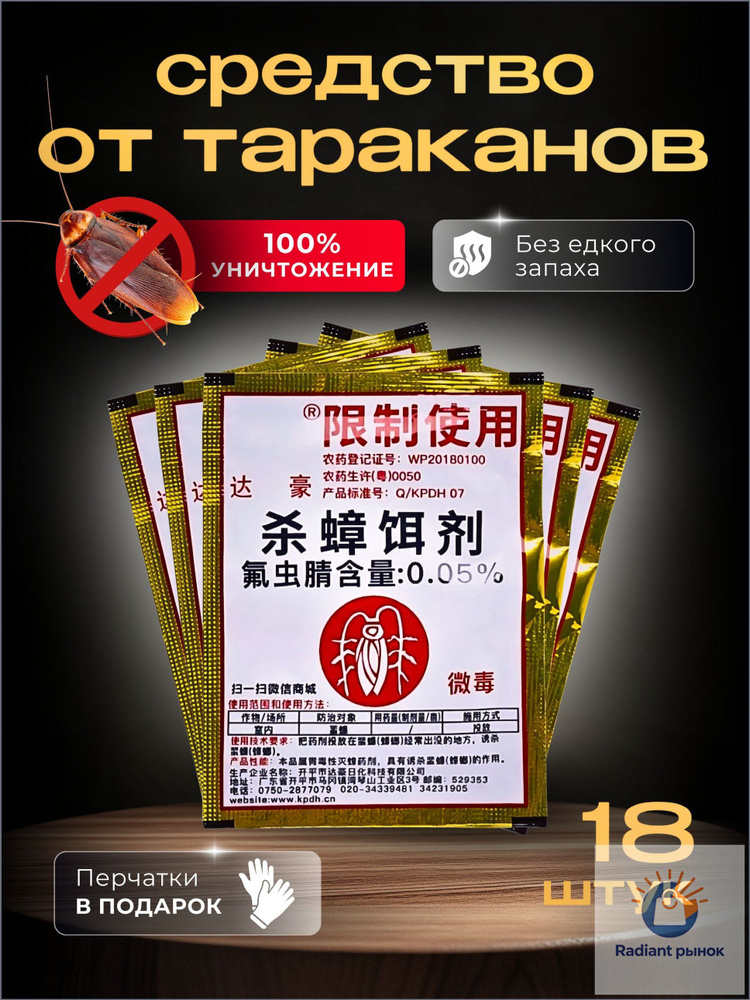 Дахао 18 шт Средство от тараканов и муравьев эффективная отрава от насекомых приманка #1