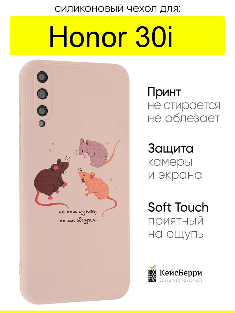Чехол для Honor 30i, серия Soft #1