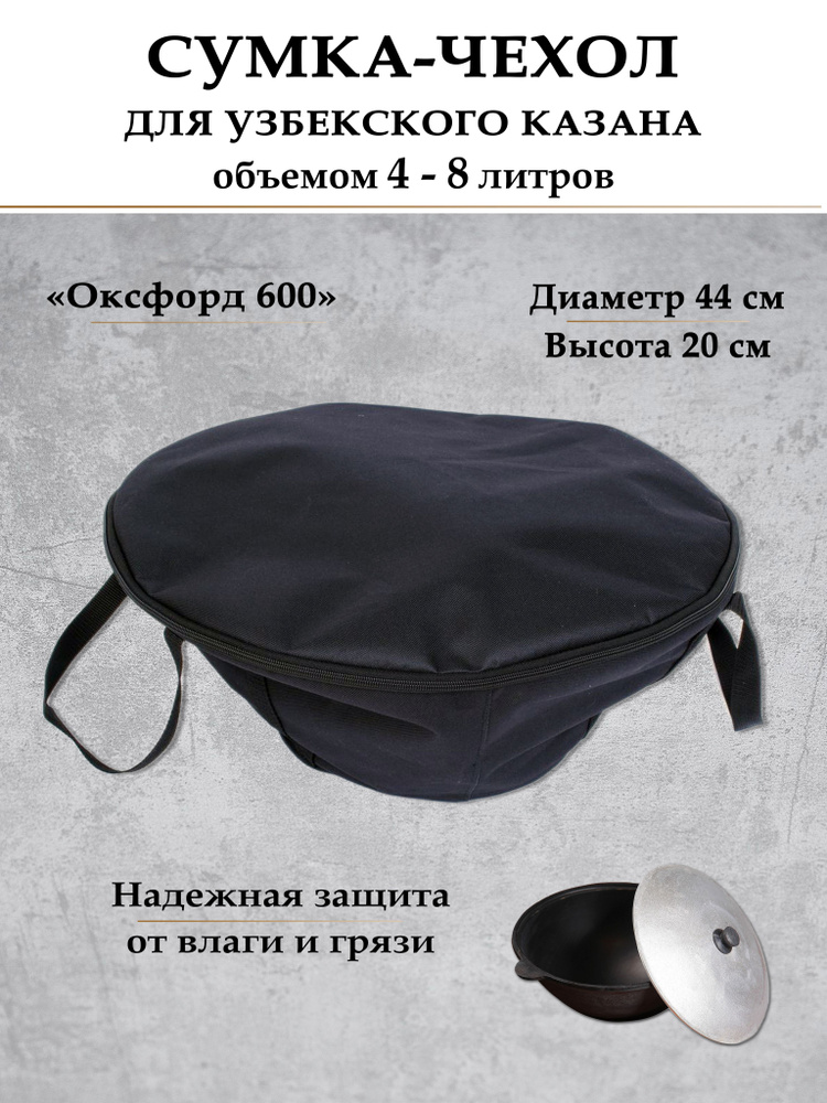 Чехол для казана узбекского объемом 4-8 литров. #1
