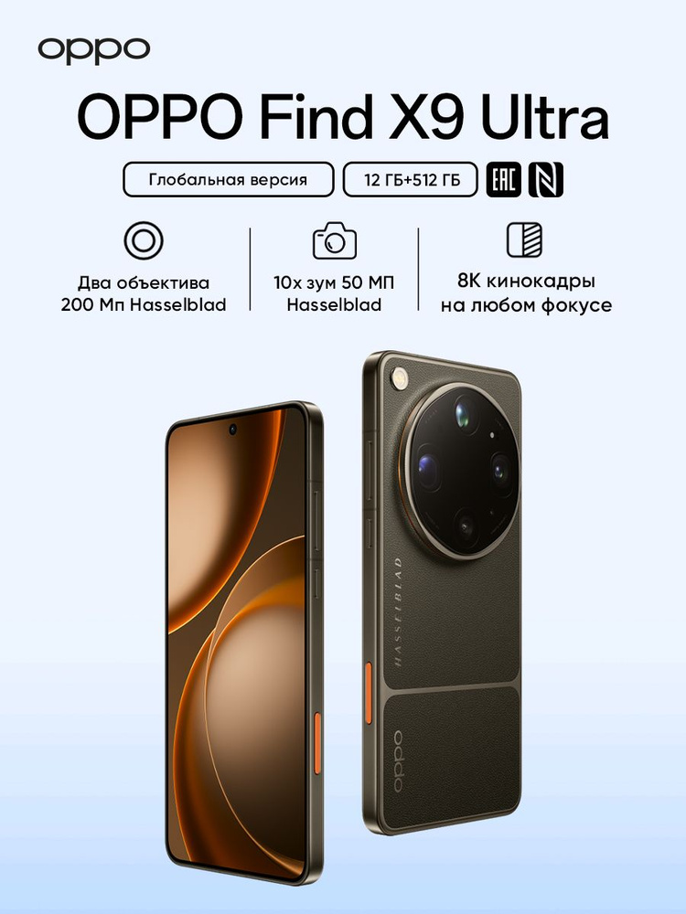 Смартфон OPPO FINDX9U 512 ГБ 12 ГБ Черный 6.82 OLED/AMOLED CPH2841