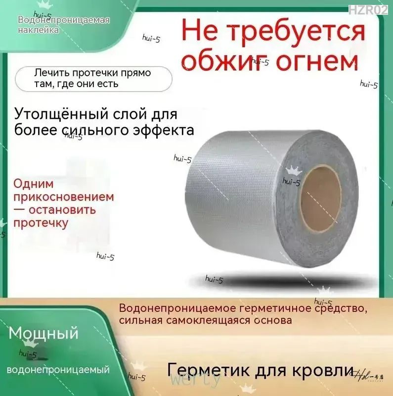 Водонепроницаемая лента, самоклеящаяся цветная стальная крыша бунгало, водонепроницаемая уплотнительная #1