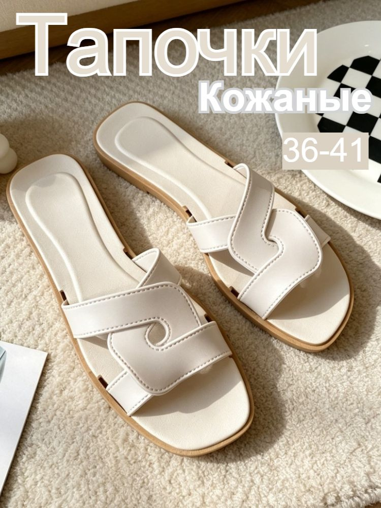 Шлепанцы #1