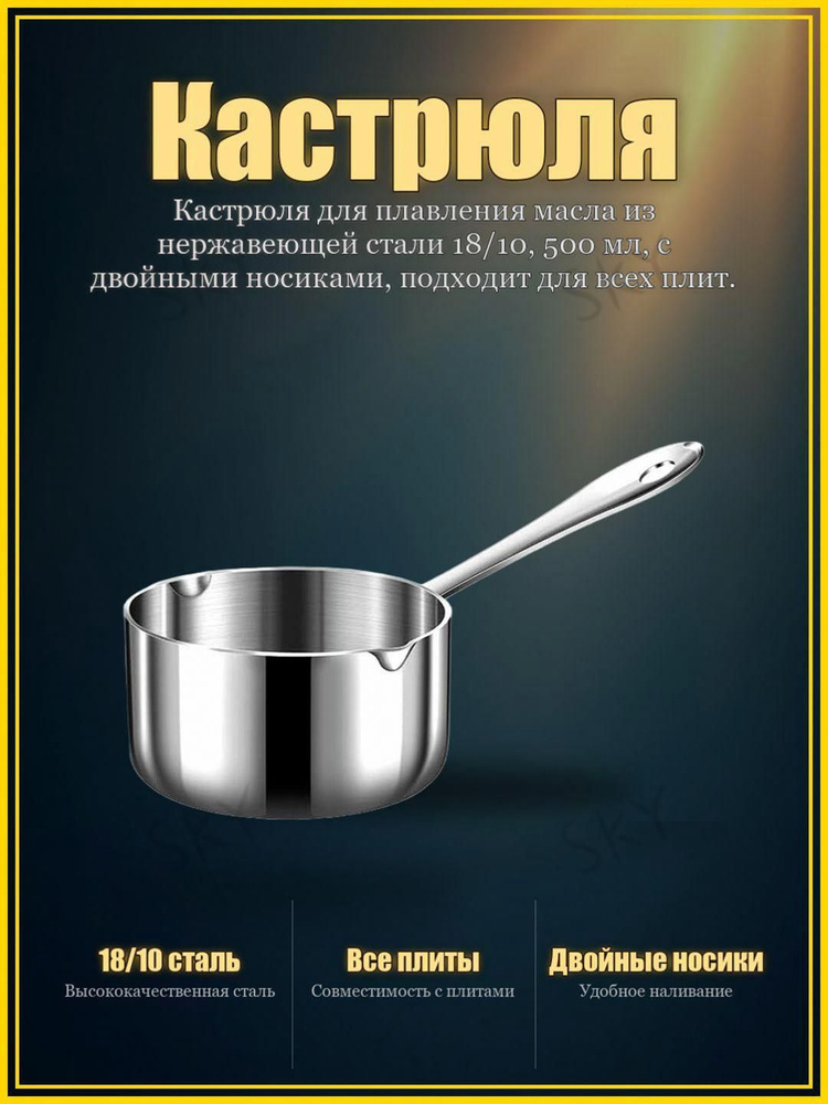 Сотейник #1