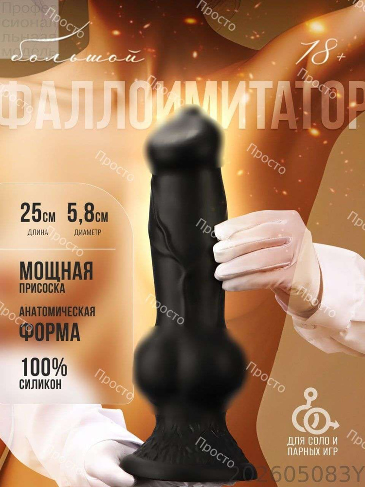 Фаллоимитатор, 25см #1
