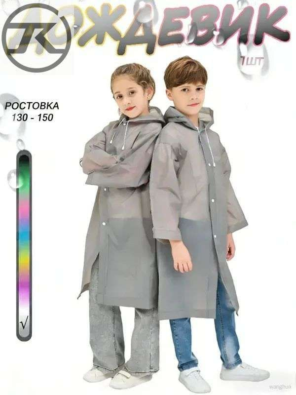Дождевик #1