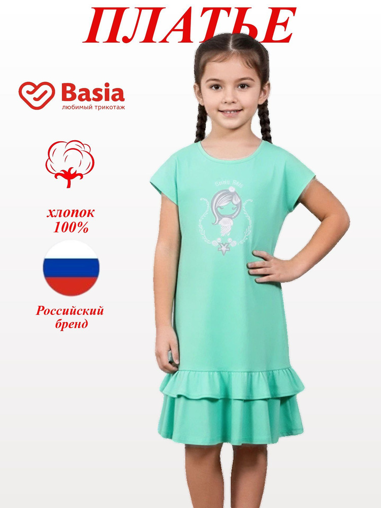 Платье BASIA для девочки. #1