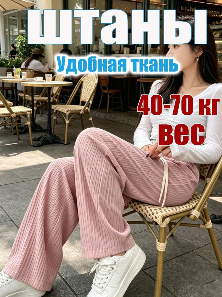 Брюки #1