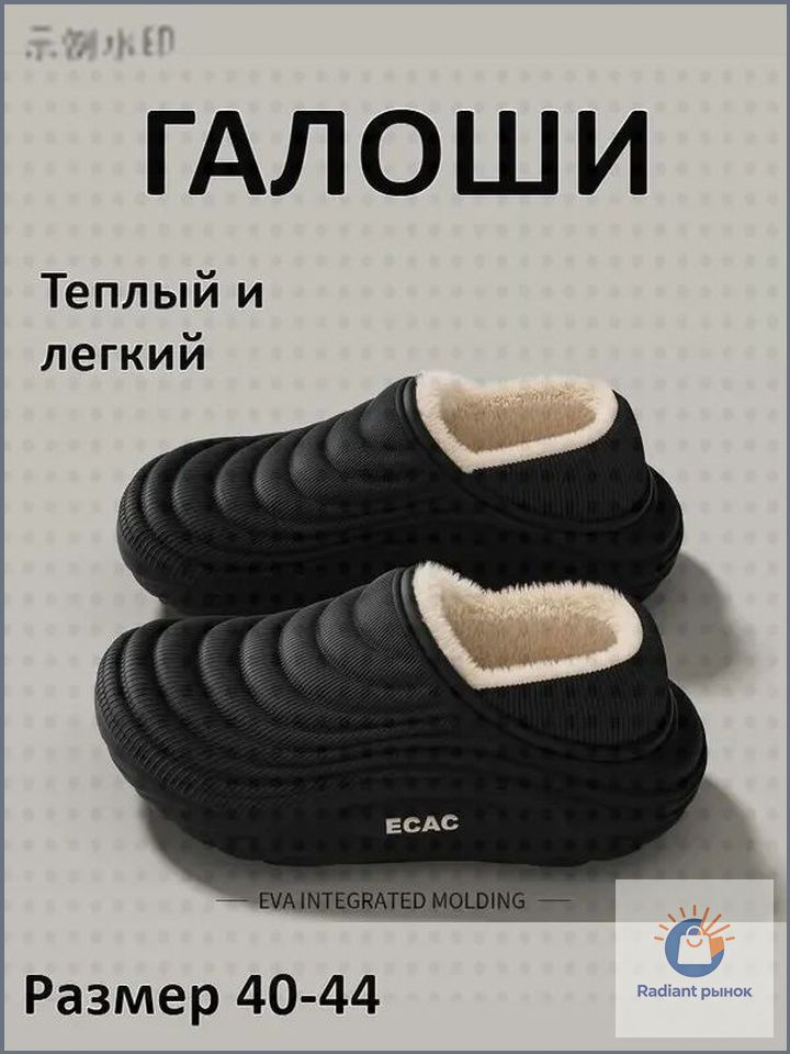 Галоши #1