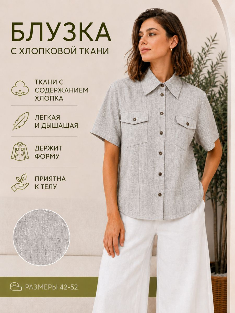 Блузка Комсомолка  женская, хлопок, короткий рукав, летняя #1