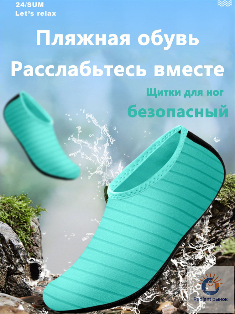 Аквашуз #1