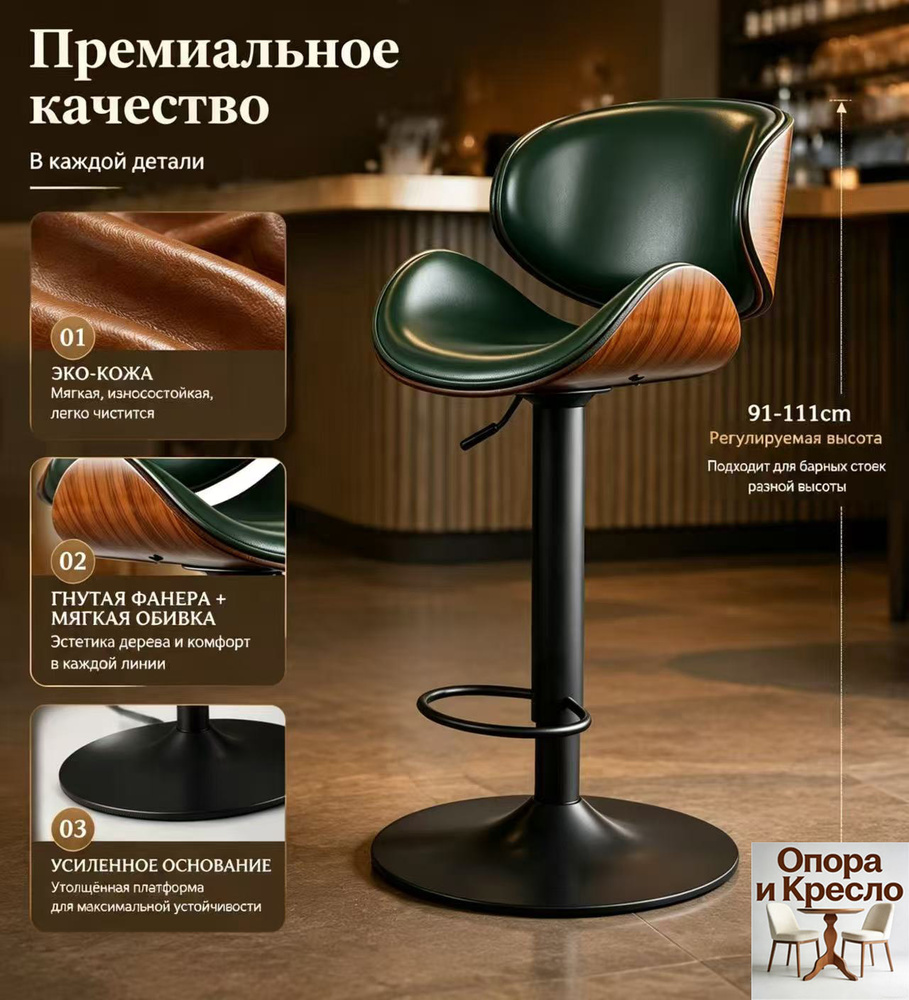  Барный стул #1