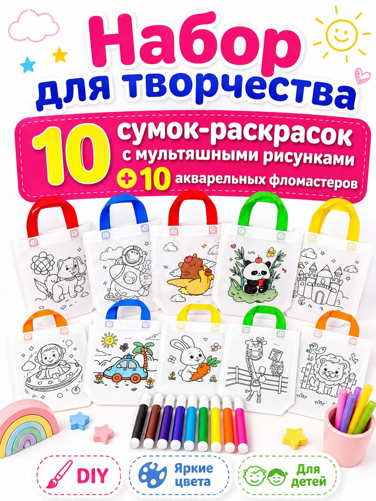 Пакеты с граффити и раскрасками: детские подарочные пакеты из нетканого материала, предметы искусства #1